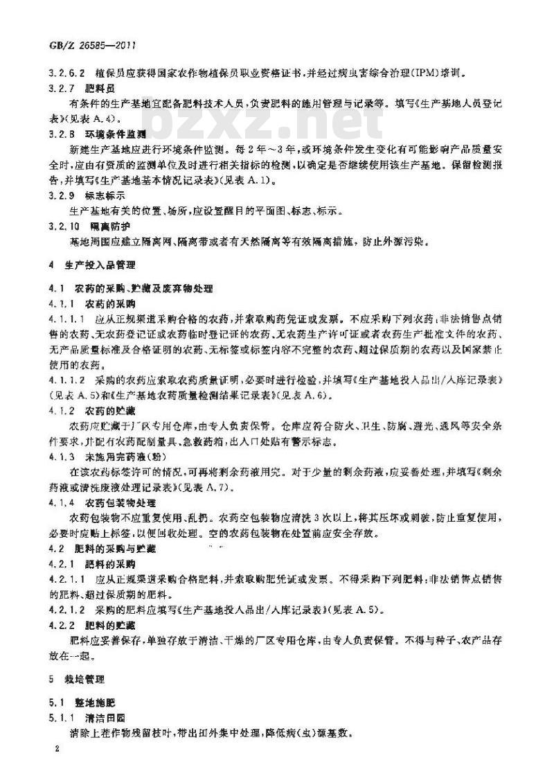 GBZ 26585-2011 甜豌豆生产技术规范