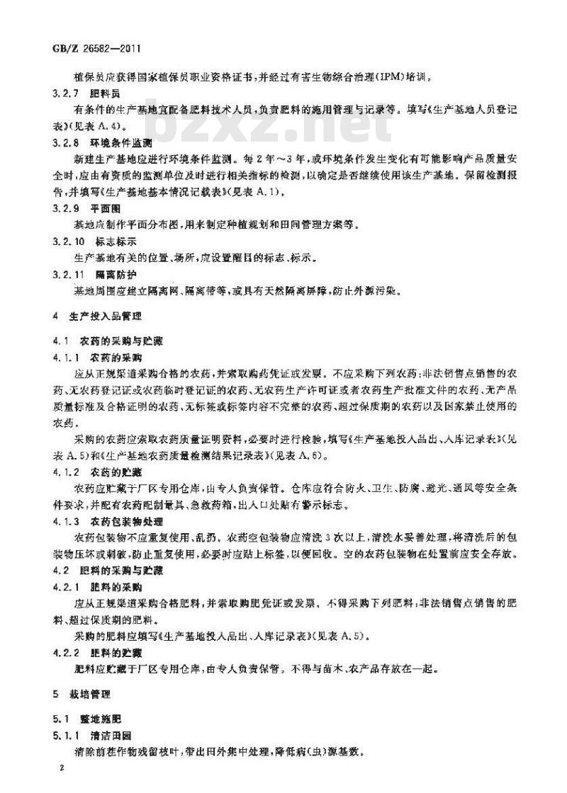 GBZ 26582-2011 结球甘蓝生产技术规范