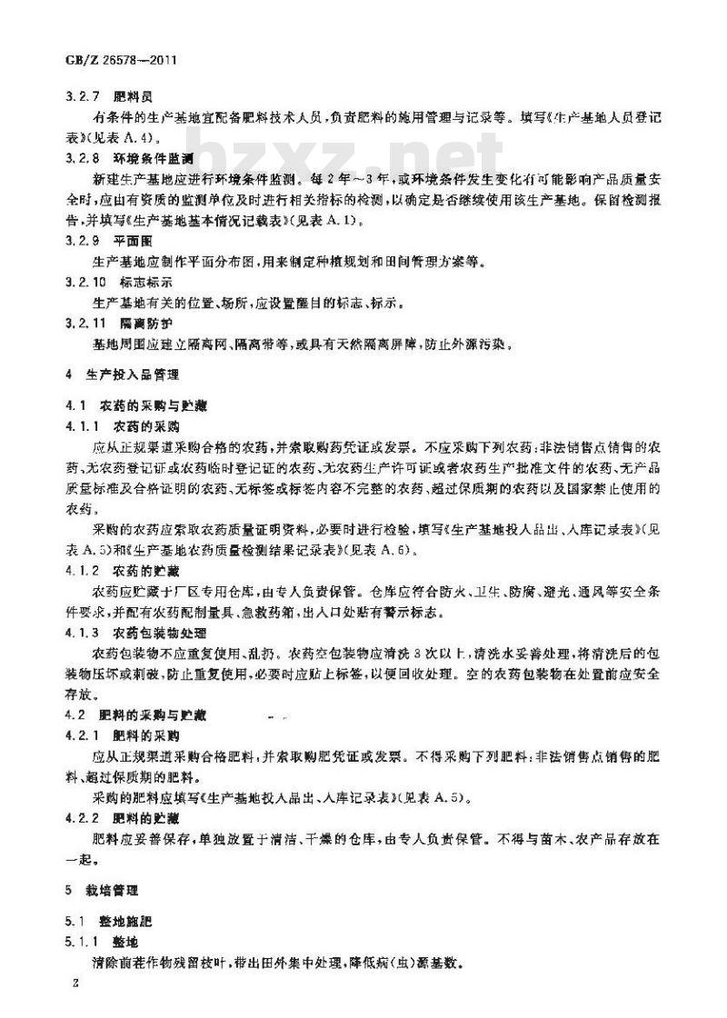 GBZ 26578-2011 大蒜生产技术规范