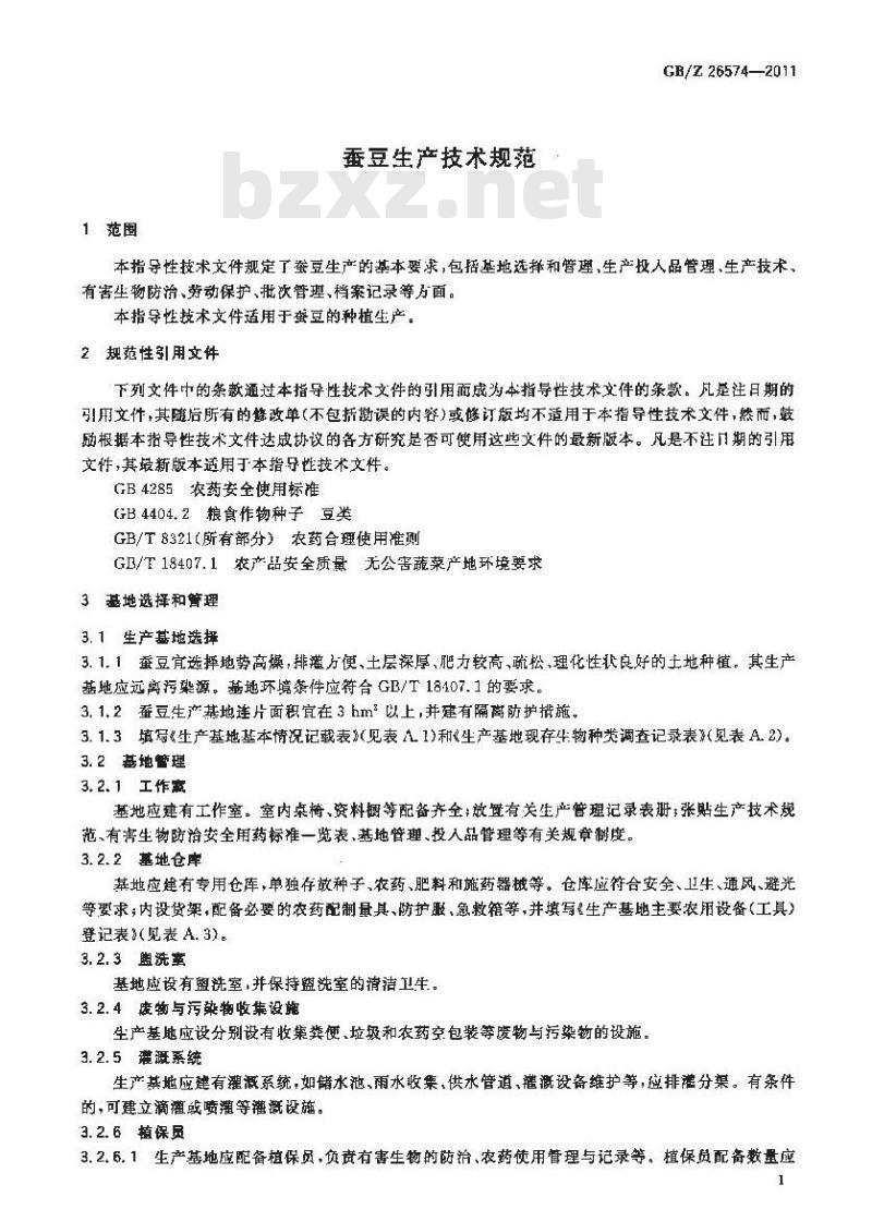 GBZ 26574-2011 蚕豆生产技术规范