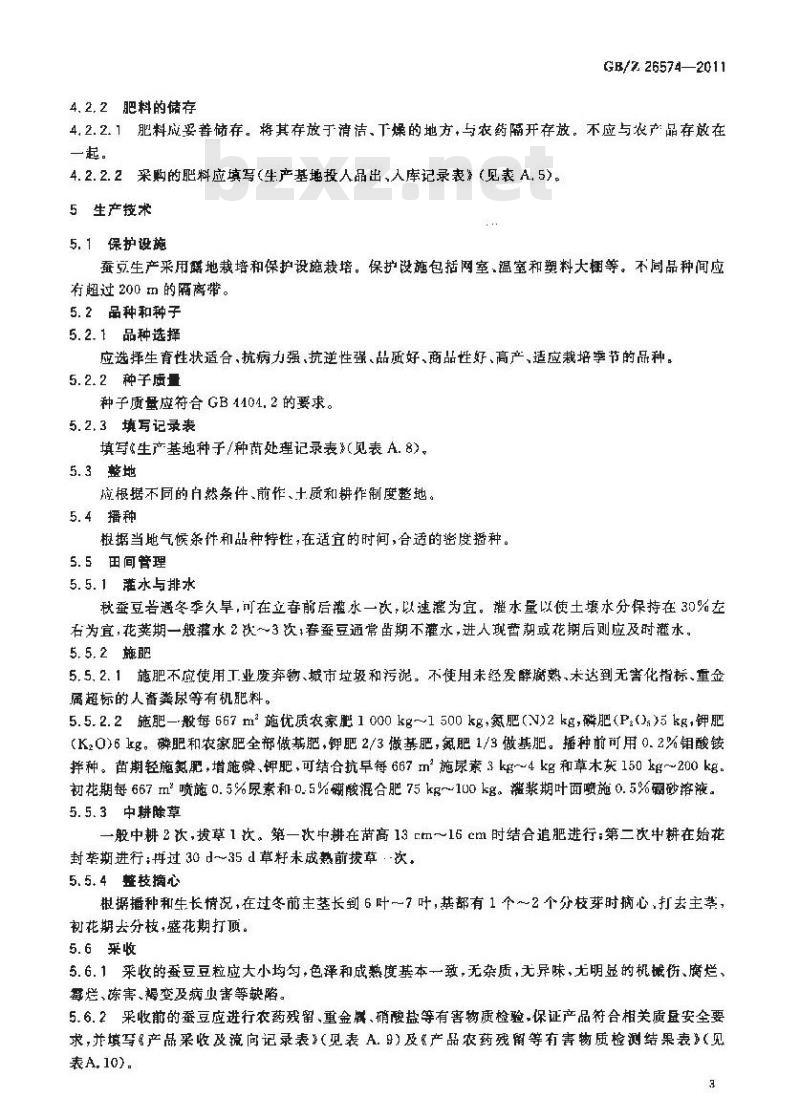 GBZ 26574-2011 蚕豆生产技术规范