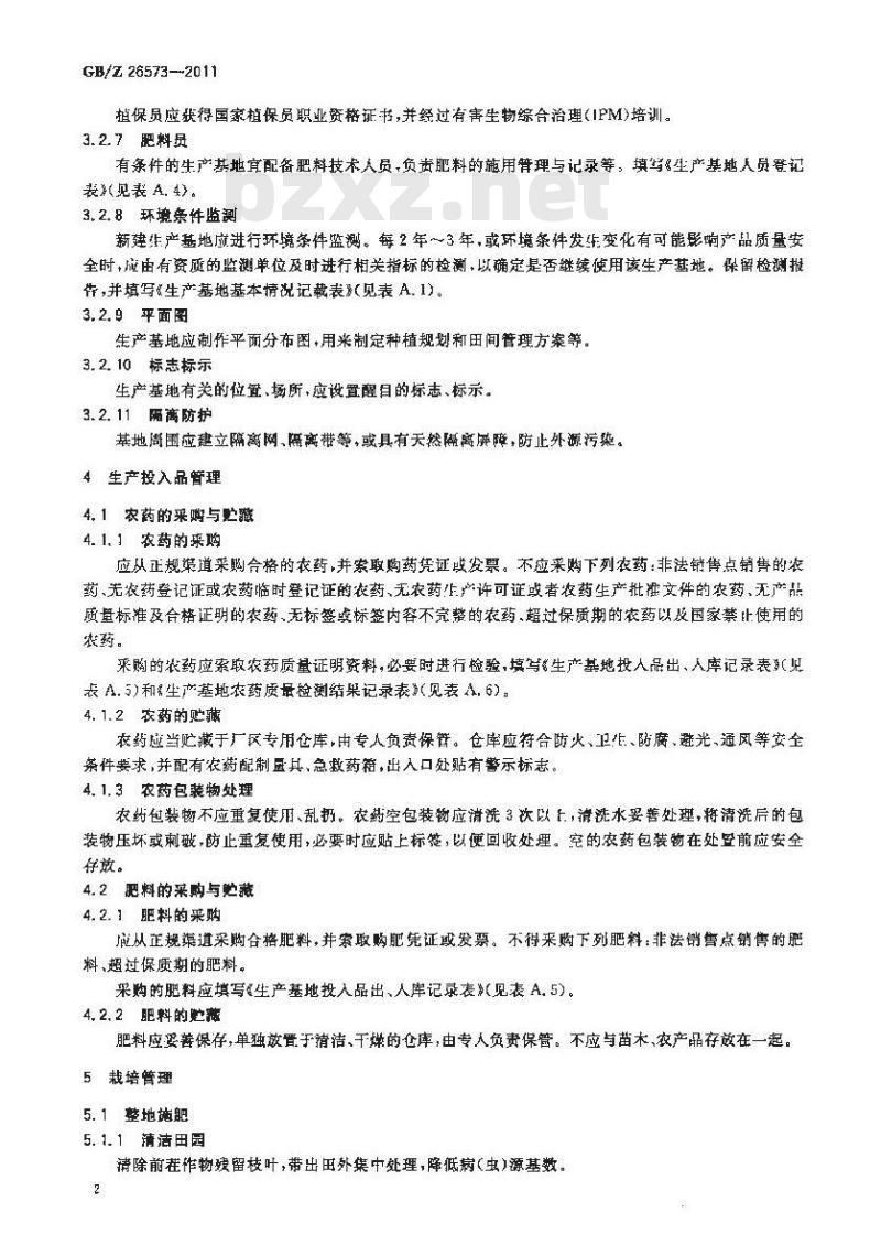 GBZ 26573-2011 菠菜生产技术规范