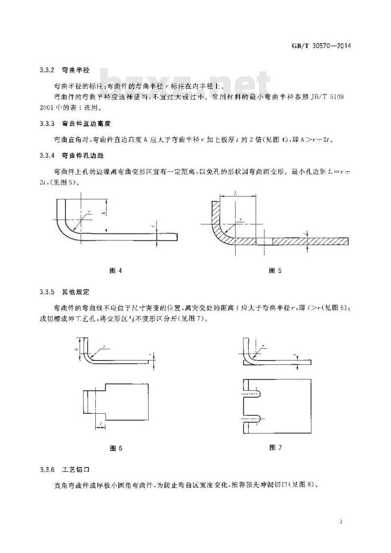 GB/T 30570-2014 金属冷冲压件 结构要素