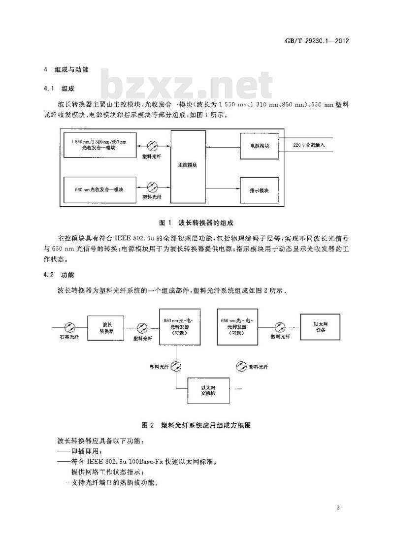 GB/T 29230.1-2012 塑料光纤系统用光-电-光双向波长转换器 第1部分:百兆以太网650nm与1550nm/1310nm/850nm波长转换器