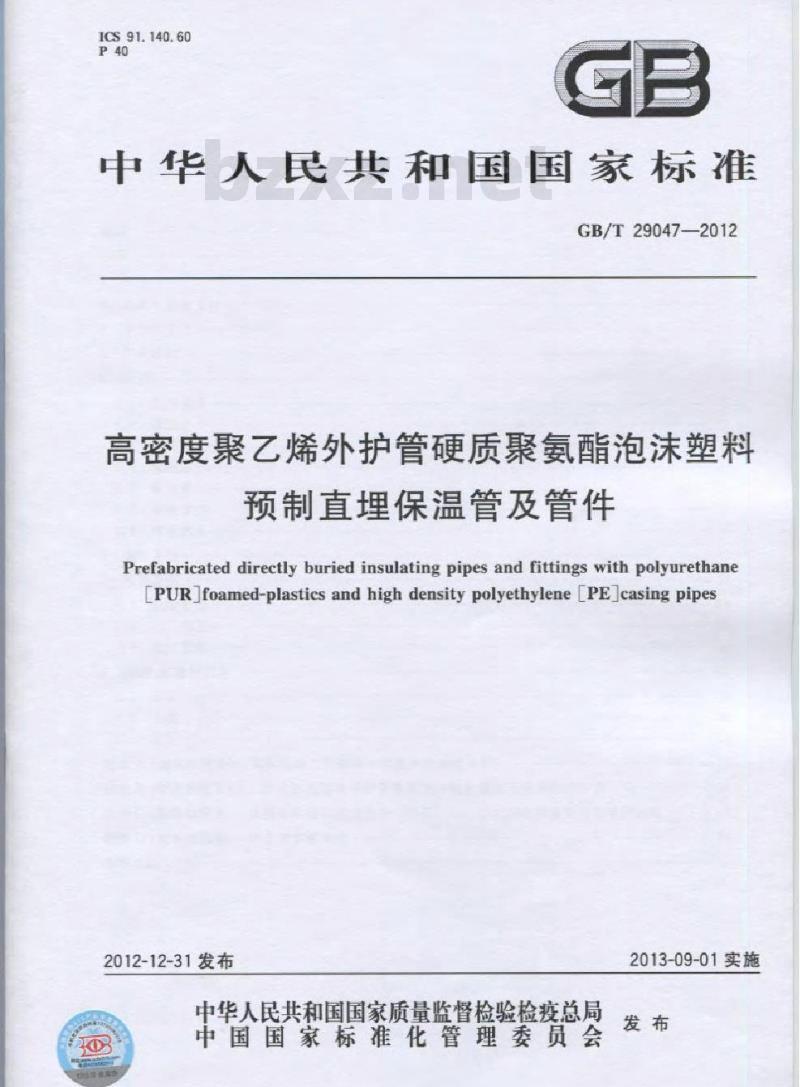 GB/T 29047-2012 高密度聚乙烯外护管硬质聚氨酯泡沫塑料预制直埋保温管及管件