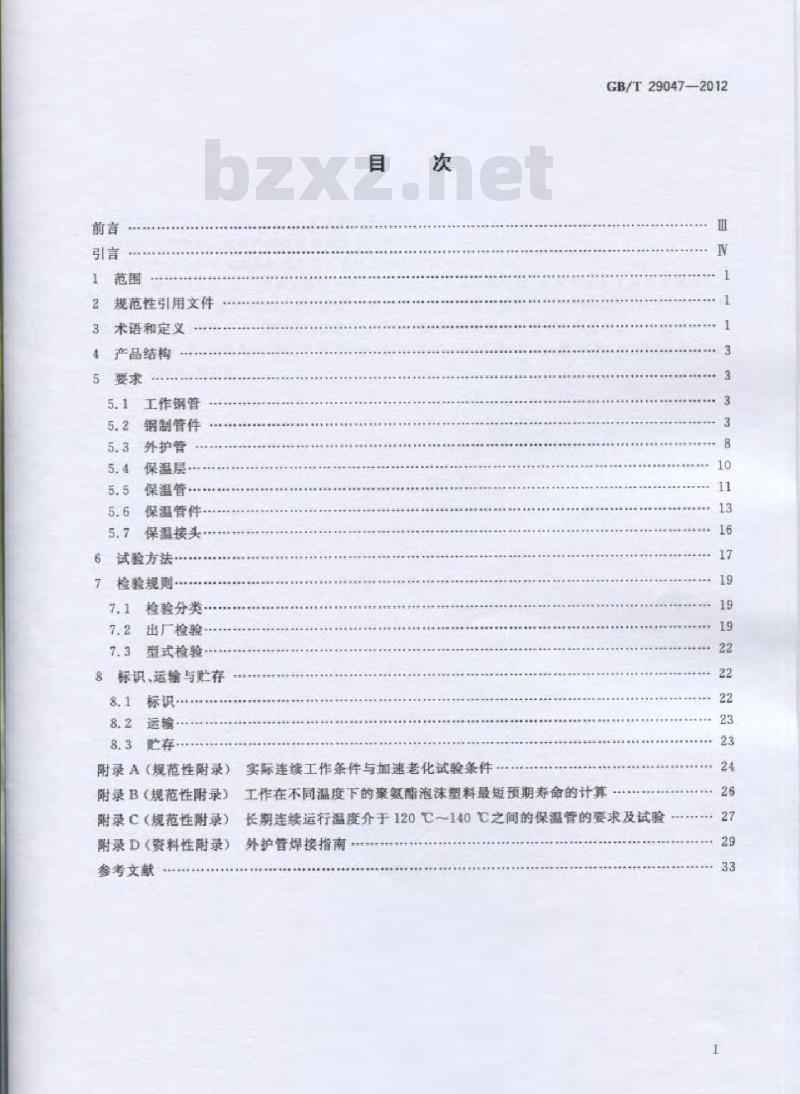GB/T 29047-2012 高密度聚乙烯外护管硬质聚氨酯泡沫塑料预制直埋保温管及管件