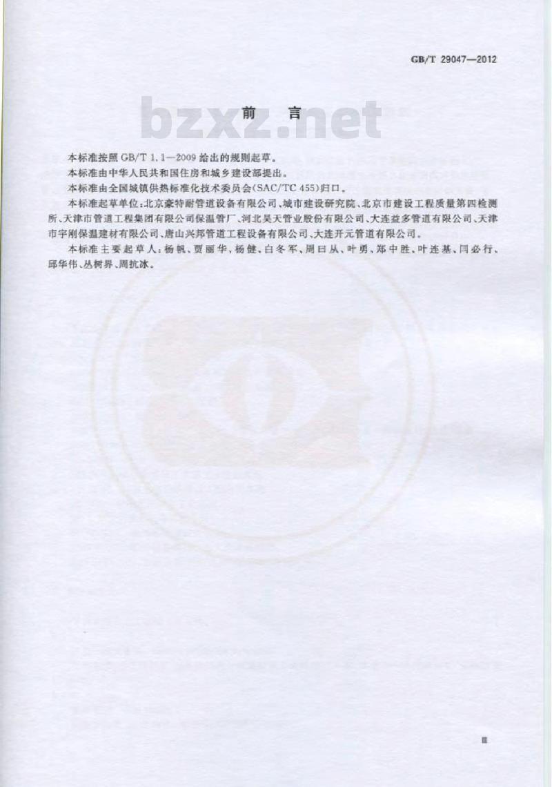 GB/T 29047-2012 高密度聚乙烯外护管硬质聚氨酯泡沫塑料预制直埋保温管及管件