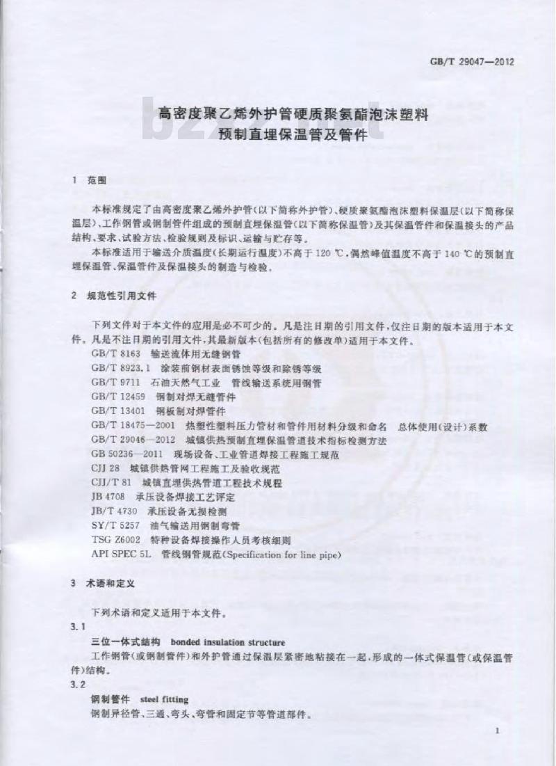 GB/T 29047-2012 高密度聚乙烯外护管硬质聚氨酯泡沫塑料预制直埋保温管及管件