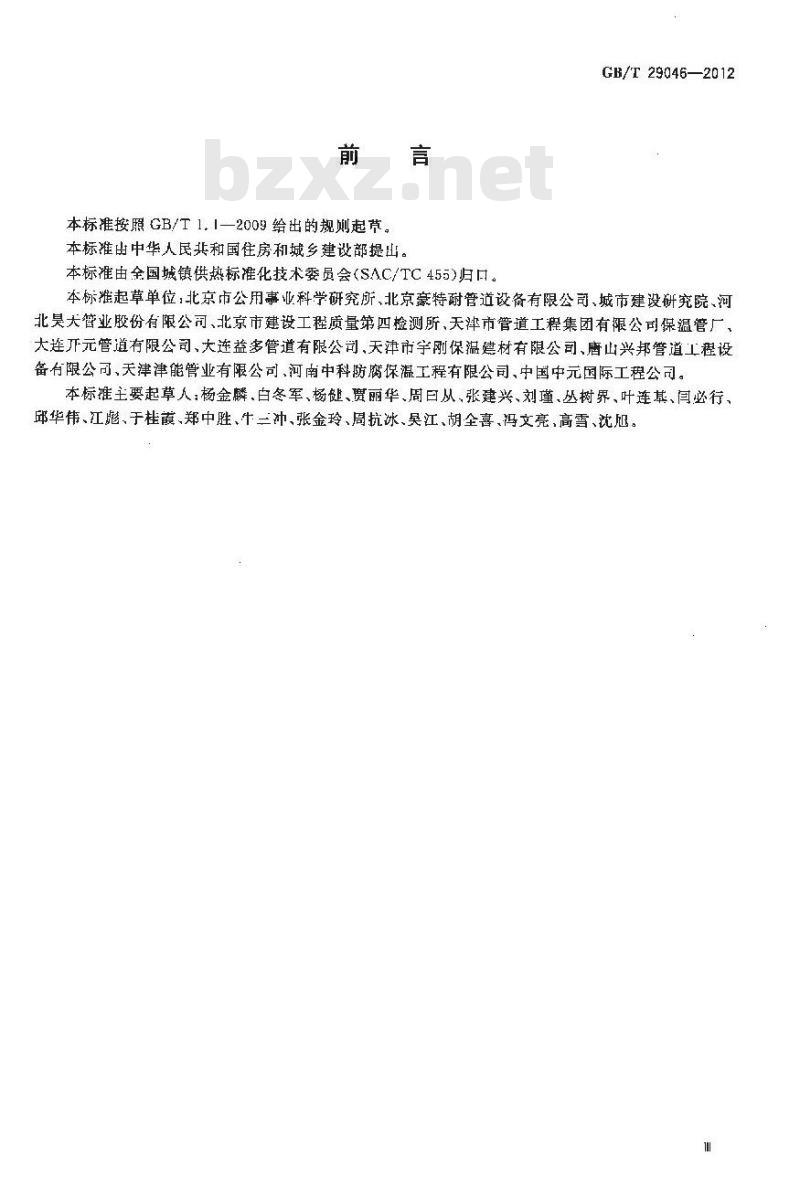 GB/T 29046-2012 城镇供热预制直埋保温管道技术指标检测方法