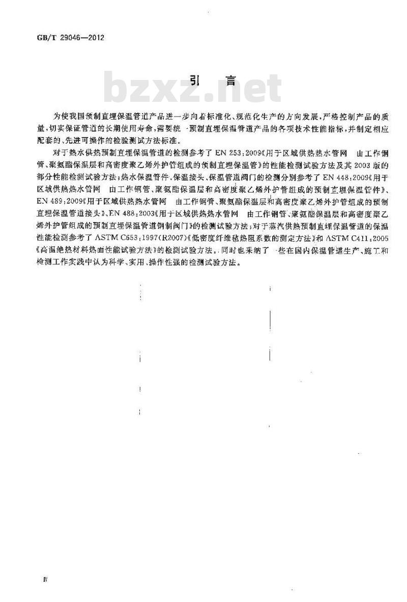 GB/T 29046-2012 城镇供热预制直埋保温管道技术指标检测方法