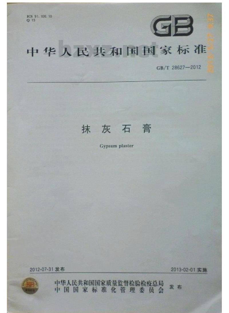 GB/T 28627-2012 抹灰石膏
