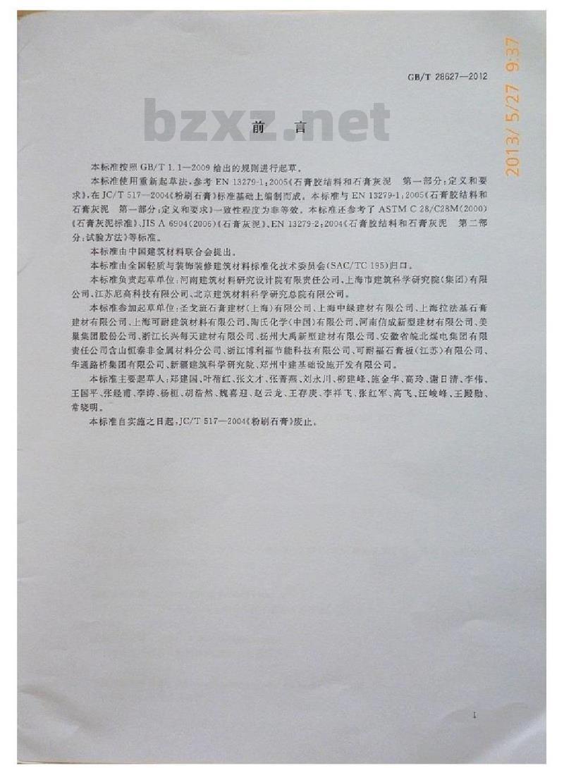 GB/T 28627-2012 抹灰石膏