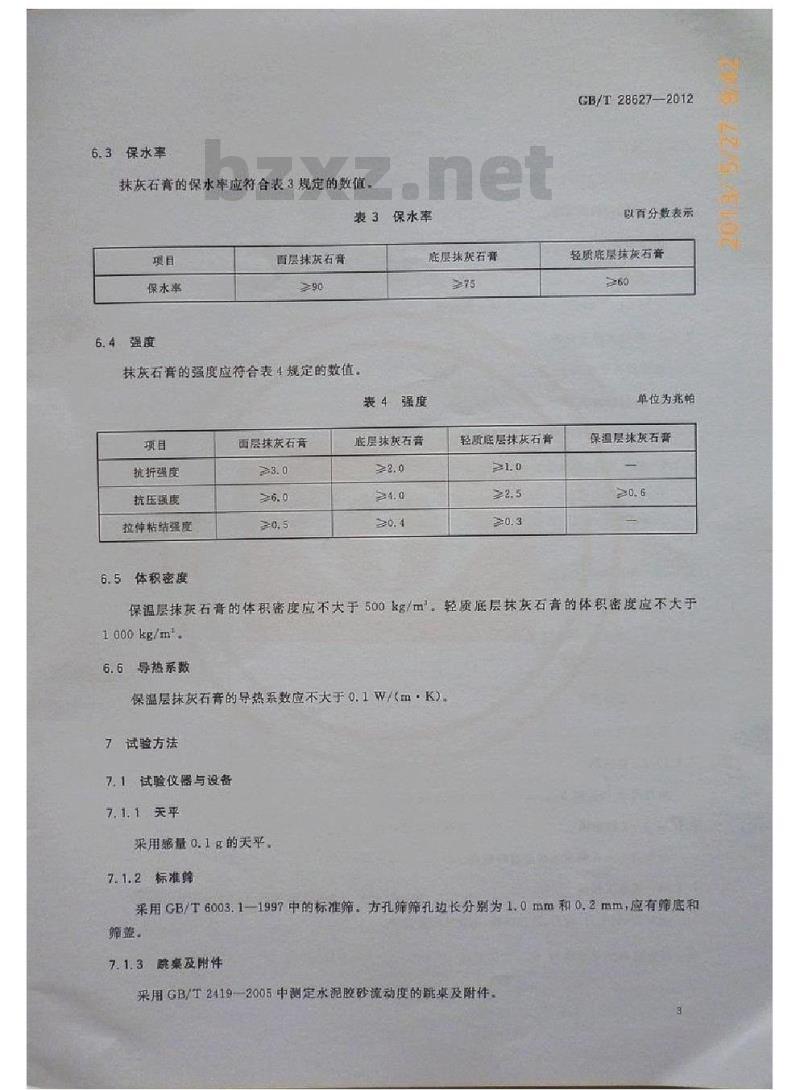 GB/T 28627-2012 抹灰石膏