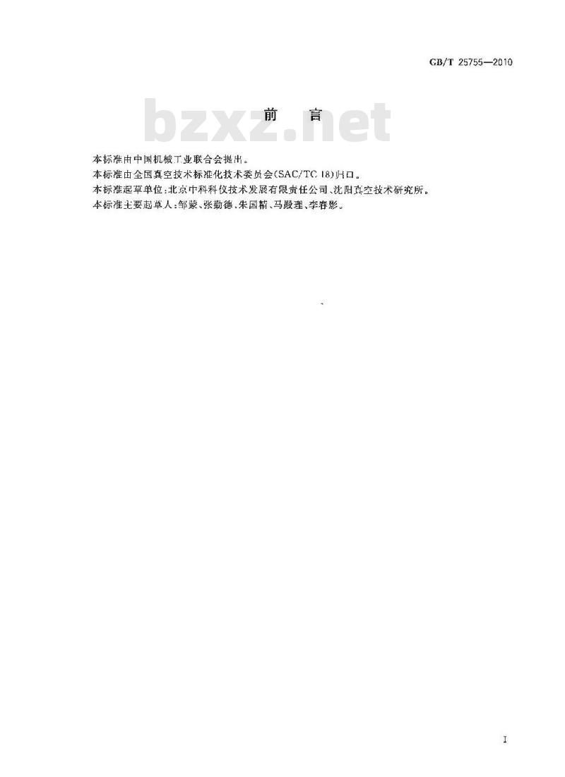 GB/T 25755-2010 真空技术 溅射离子泵 性能参数的测量