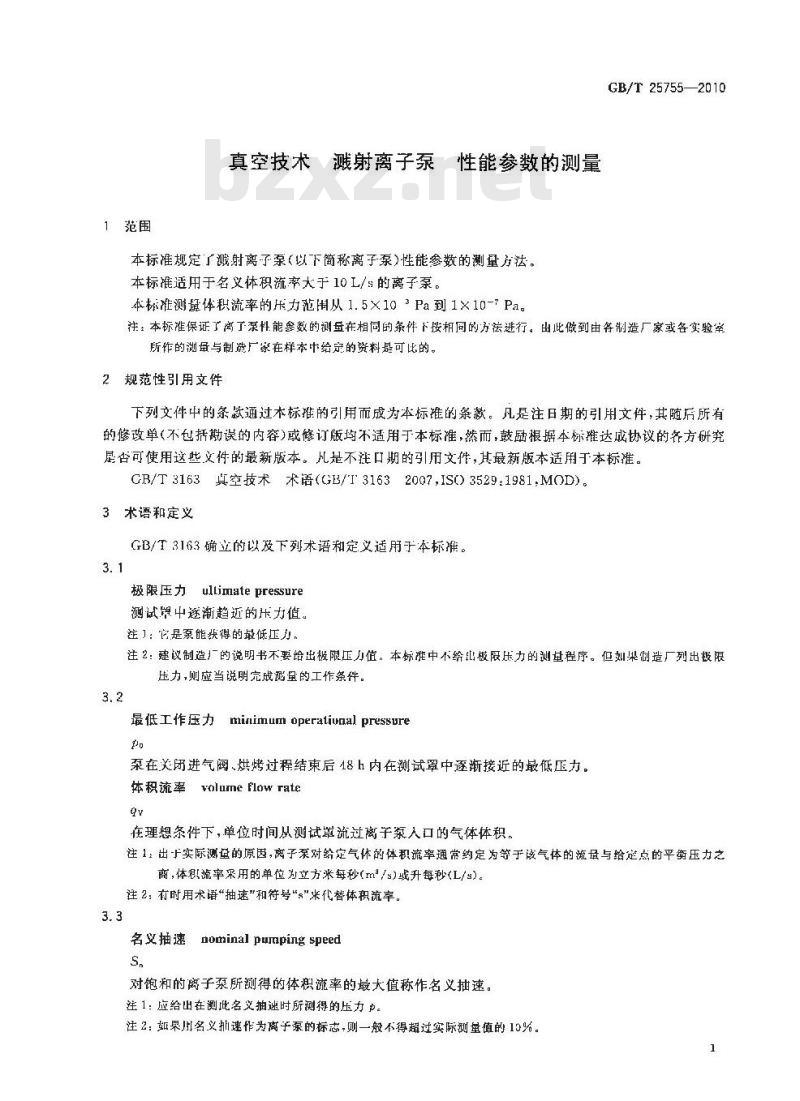 GB/T 25755-2010 真空技术 溅射离子泵 性能参数的测量