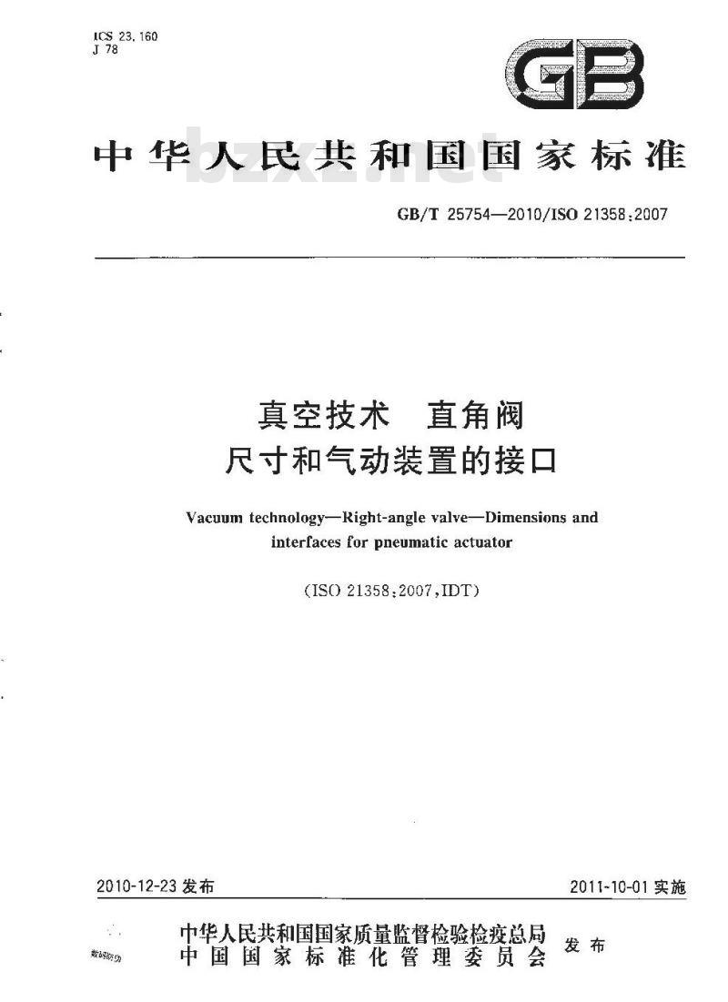 GB/T 25754-2010 真空技术 直角阀 尺寸和气动装置的接口
