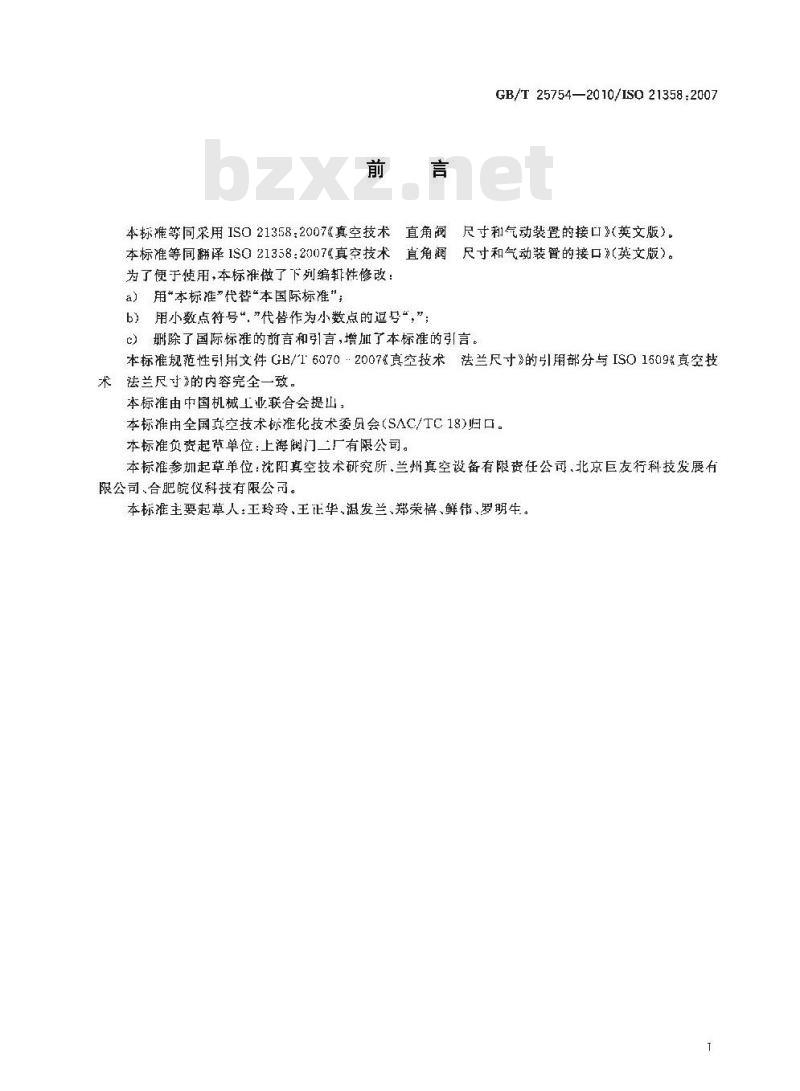 GB/T 25754-2010 真空技术 直角阀 尺寸和气动装置的接口