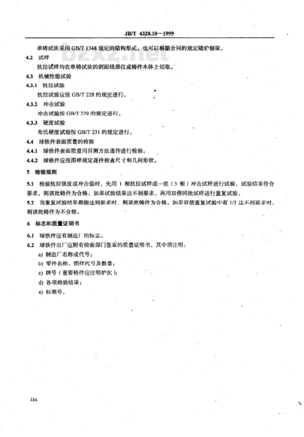 JB/T 4328.10-1999 电工专用设备 球墨铸铁件通用技术条件