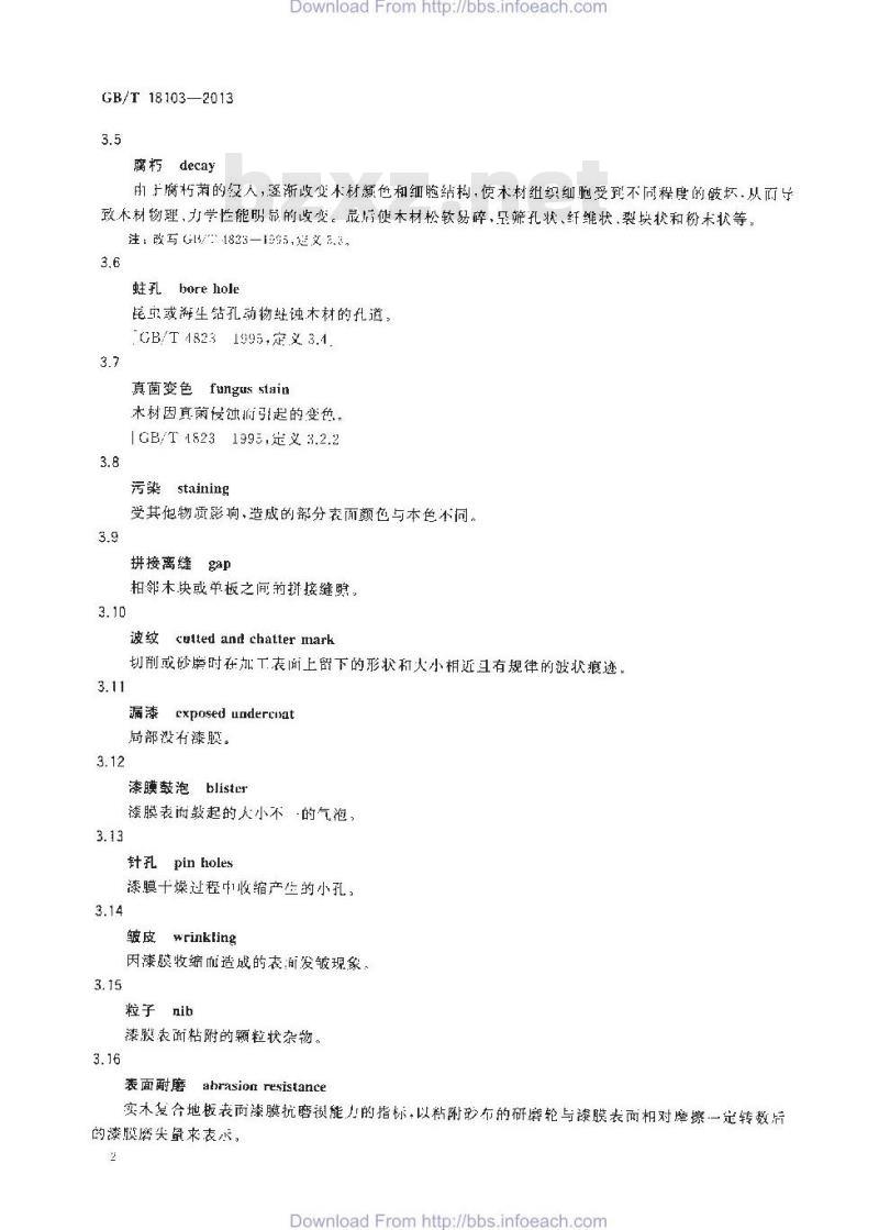 GB/T 18103-2013 实木复合地板