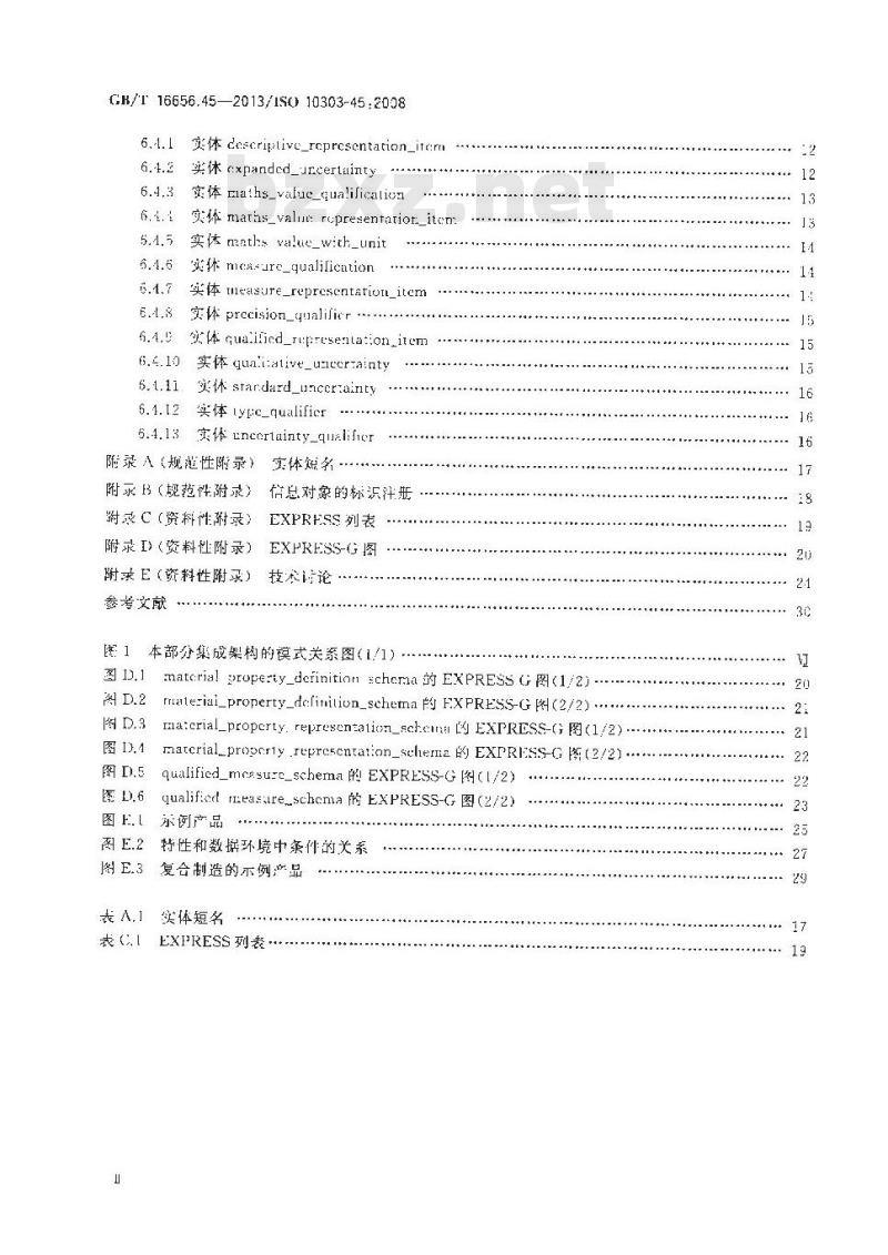 GB/T 16656.45-2013 工业自动化系统与集成 产品数据表达与交换 第45部分:集成通用资源:材料和其他工程特性