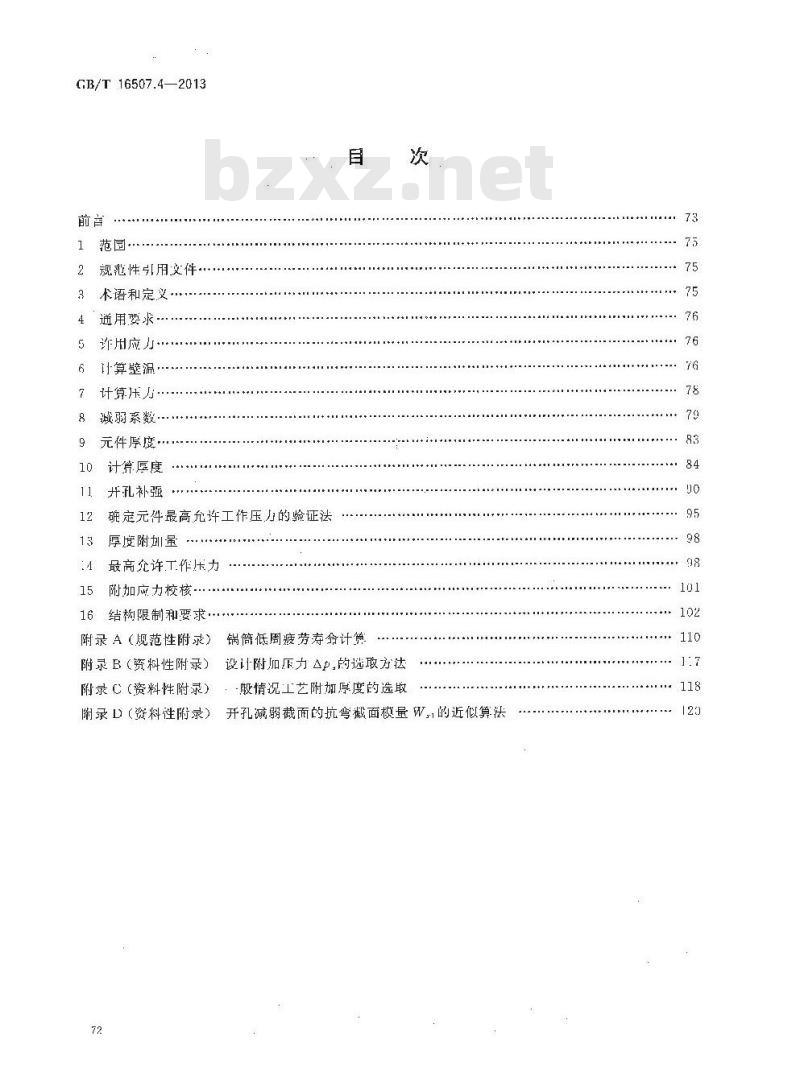 GB/T 16507.4-2013 水管锅炉 第4部分受压元件强度计算