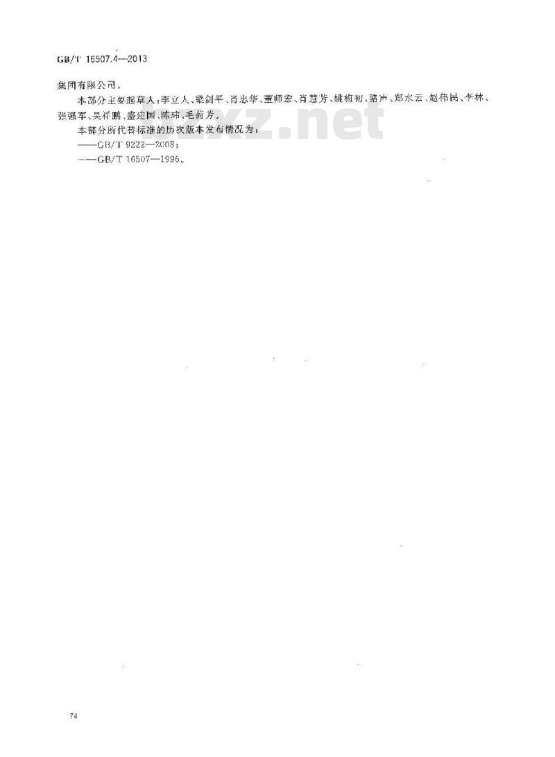 GB/T 16507.4-2013 水管锅炉 第4部分受压元件强度计算
