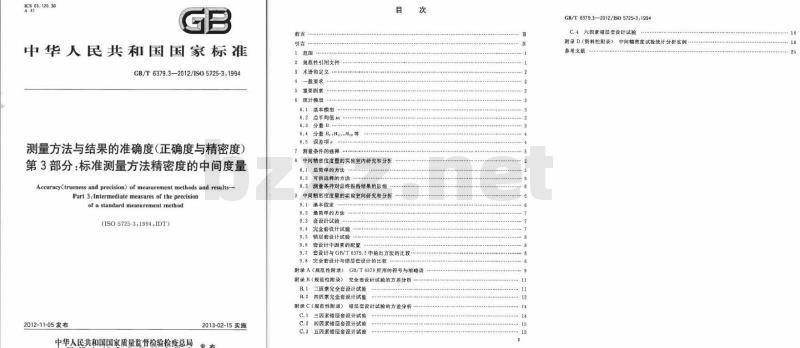 GB/T 6379.3-2012 测量方法与结果的准确度(正确度与精密度) 第3部分:标准测量方法精密度的中间度量