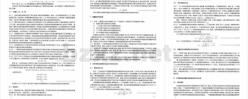 GB/T 6379.3-2012 测量方法与结果的准确度(正确度与精密度) 第3部分:标准测量方法精密度的中间度量