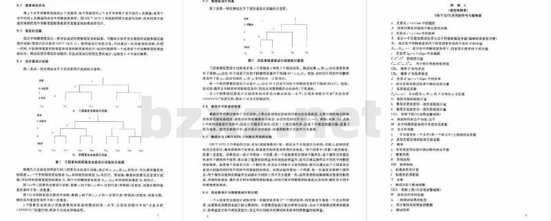 GB/T 6379.3-2012 测量方法与结果的准确度(正确度与精密度) 第3部分:标准测量方法精密度的中间度量