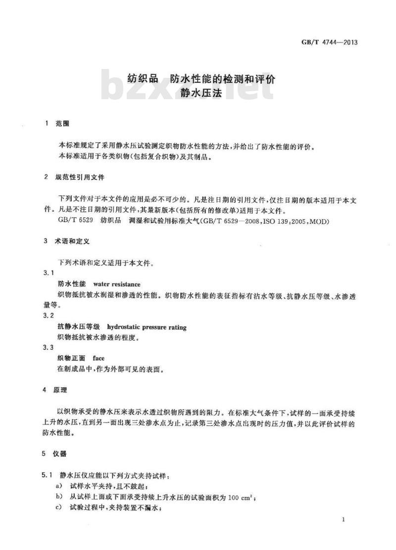 GB/T 4744-2013 纺织品 防水性能的检测和评价 静水压法