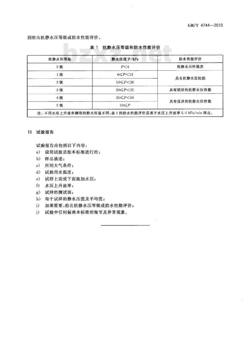GB/T 4744-2013 纺织品 防水性能的检测和评价 静水压法