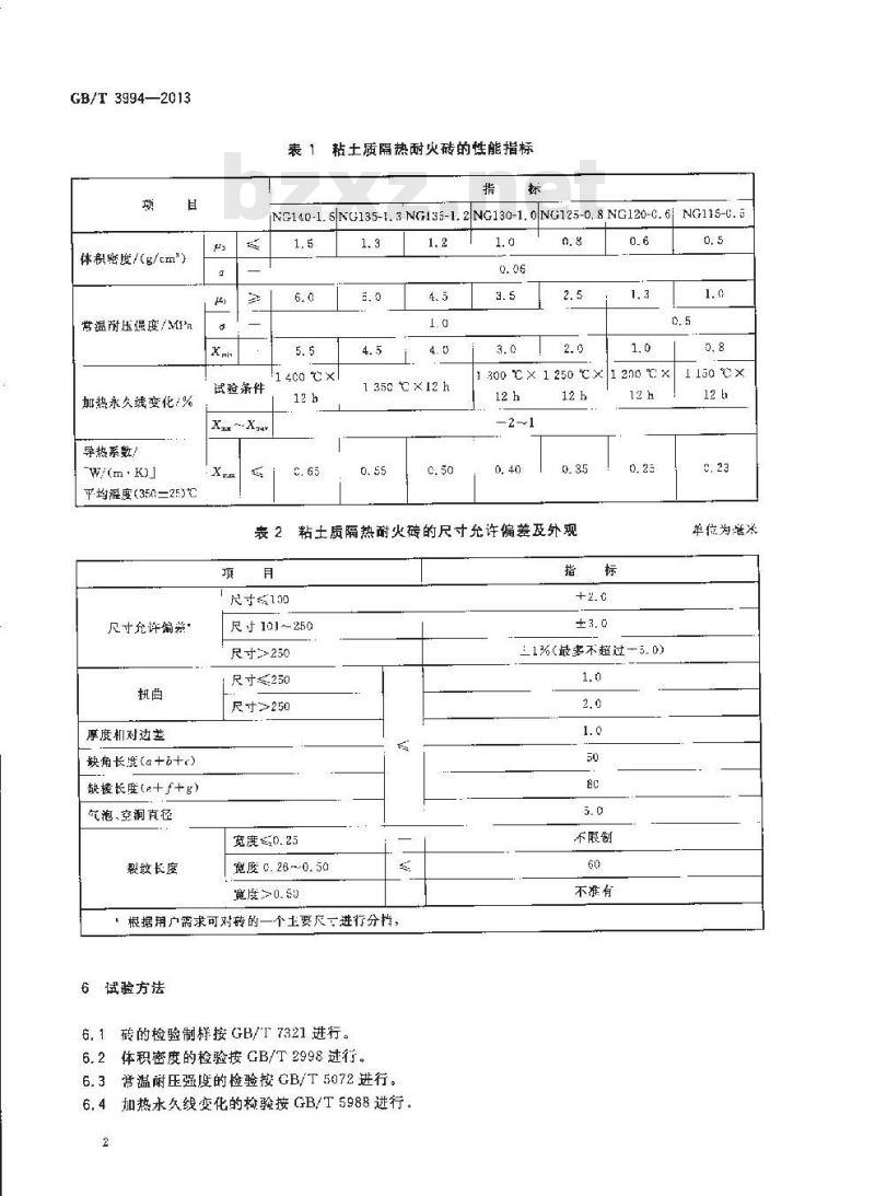 GB/T 3994-2013 粘土质隔热耐火砖
