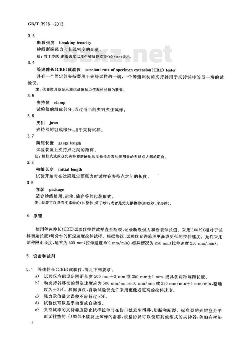 GB/T 3916-2013 纺织品 卷装纱 单根纱线断裂强力和断裂伸长率的测定(CRE法)