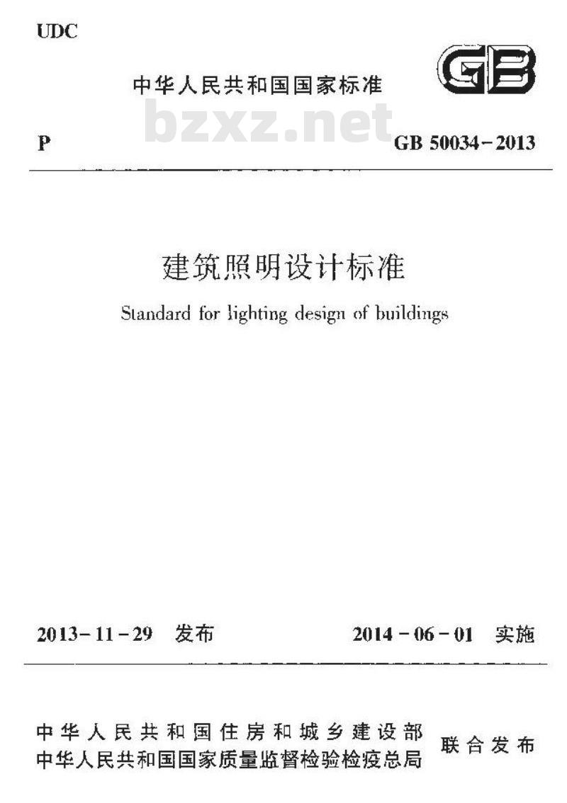 GB 50034-2013 建筑照明设计标准