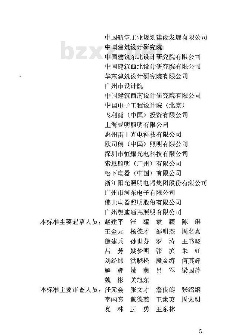 GB 50034-2013 建筑照明设计标准