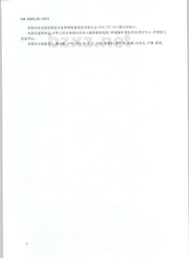 GB 30000.29-2013 化学品分类和标签规范 第29部分:对臭氧层的危害
