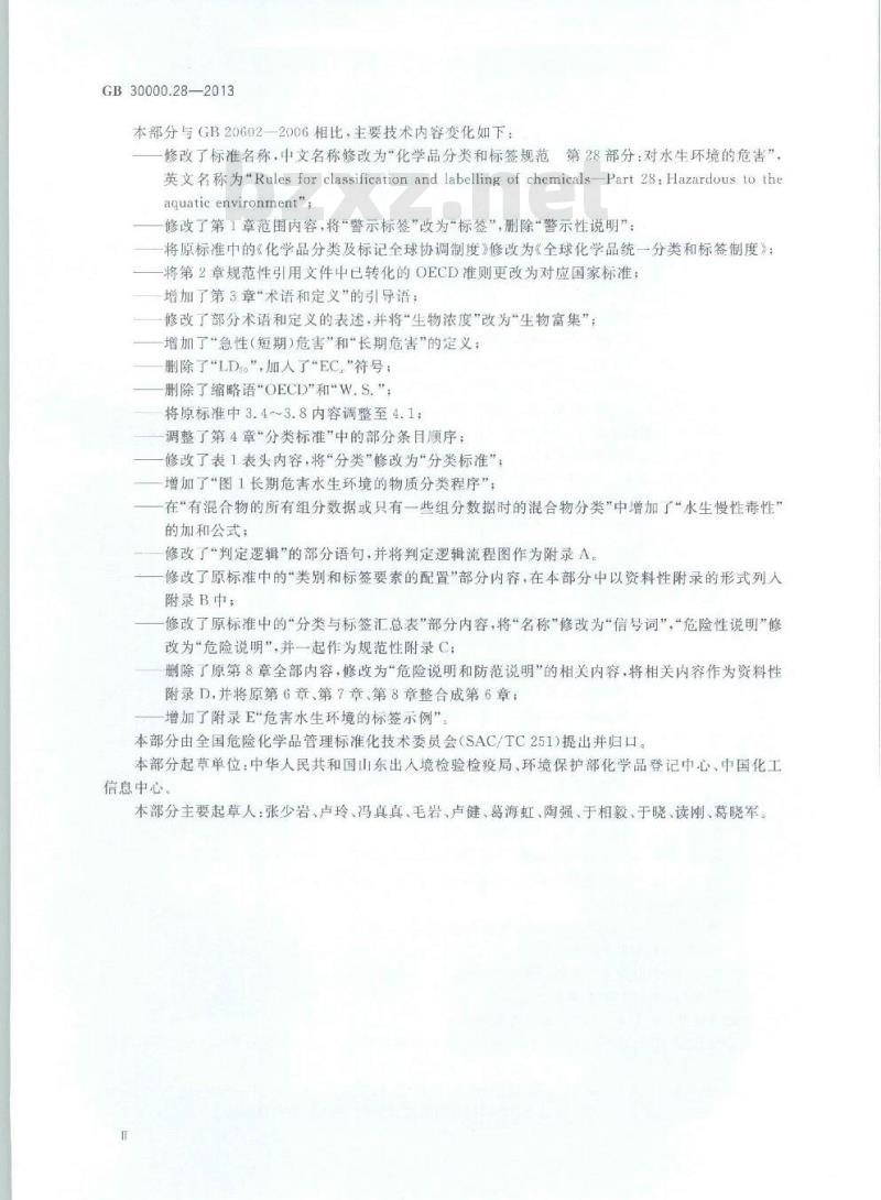GB 30000.28-2013 化学品分类和标签规范 第28部分:对水生环境的危害