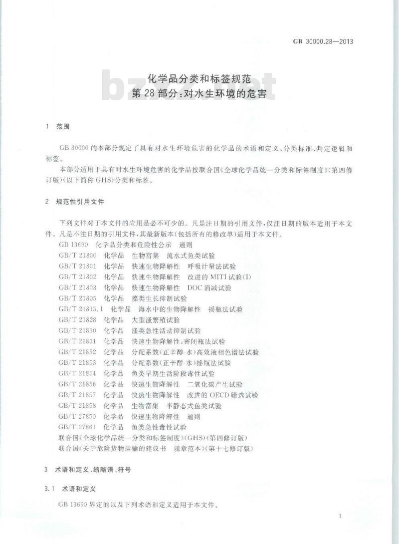 GB 30000.28-2013 化学品分类和标签规范 第28部分:对水生环境的危害