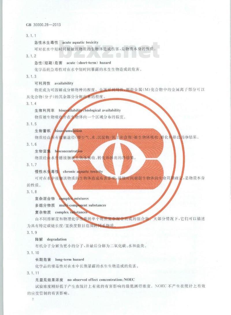 GB 30000.28-2013 化学品分类和标签规范 第28部分:对水生环境的危害