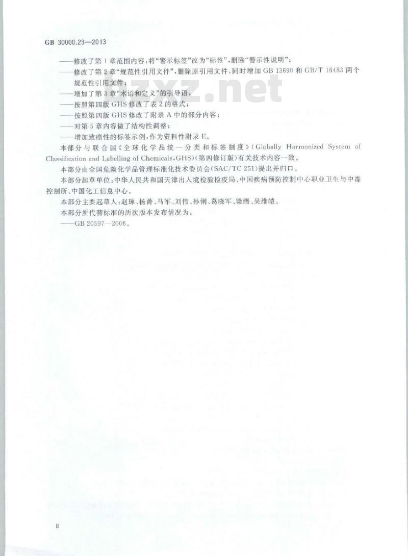 GB 30000.23-2013 化学品分类和标签规范 第23部分:致癌性