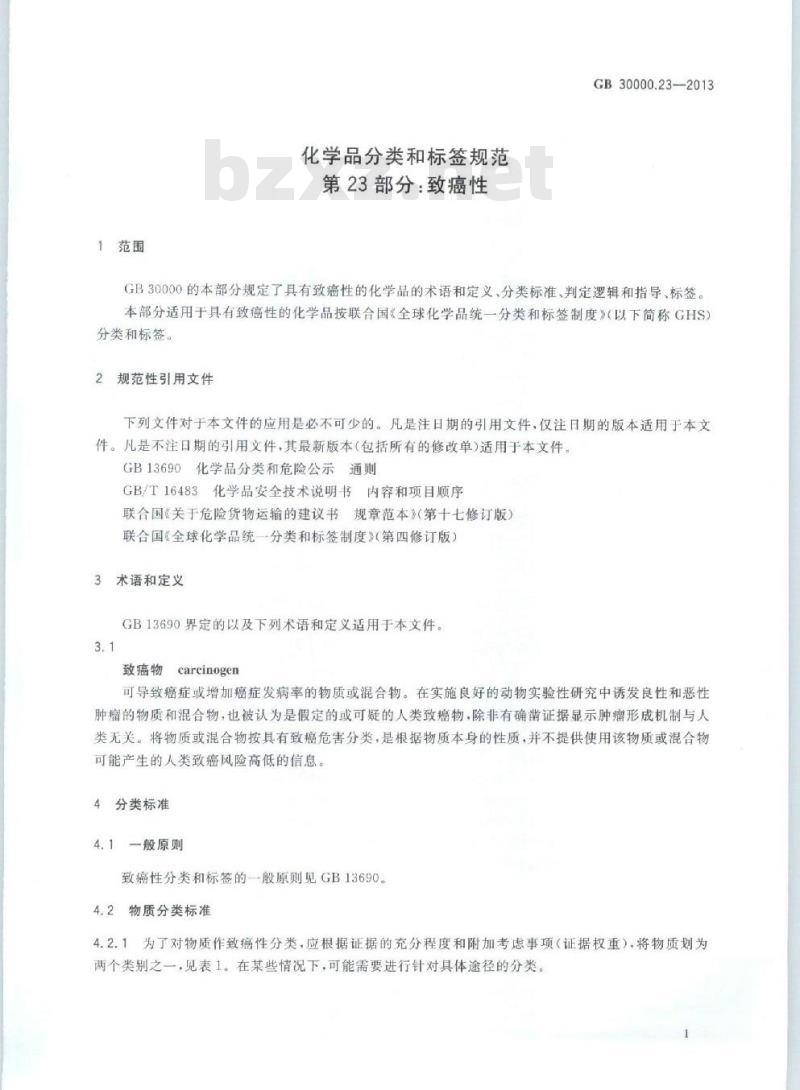 GB 30000.23-2013 化学品分类和标签规范 第23部分:致癌性