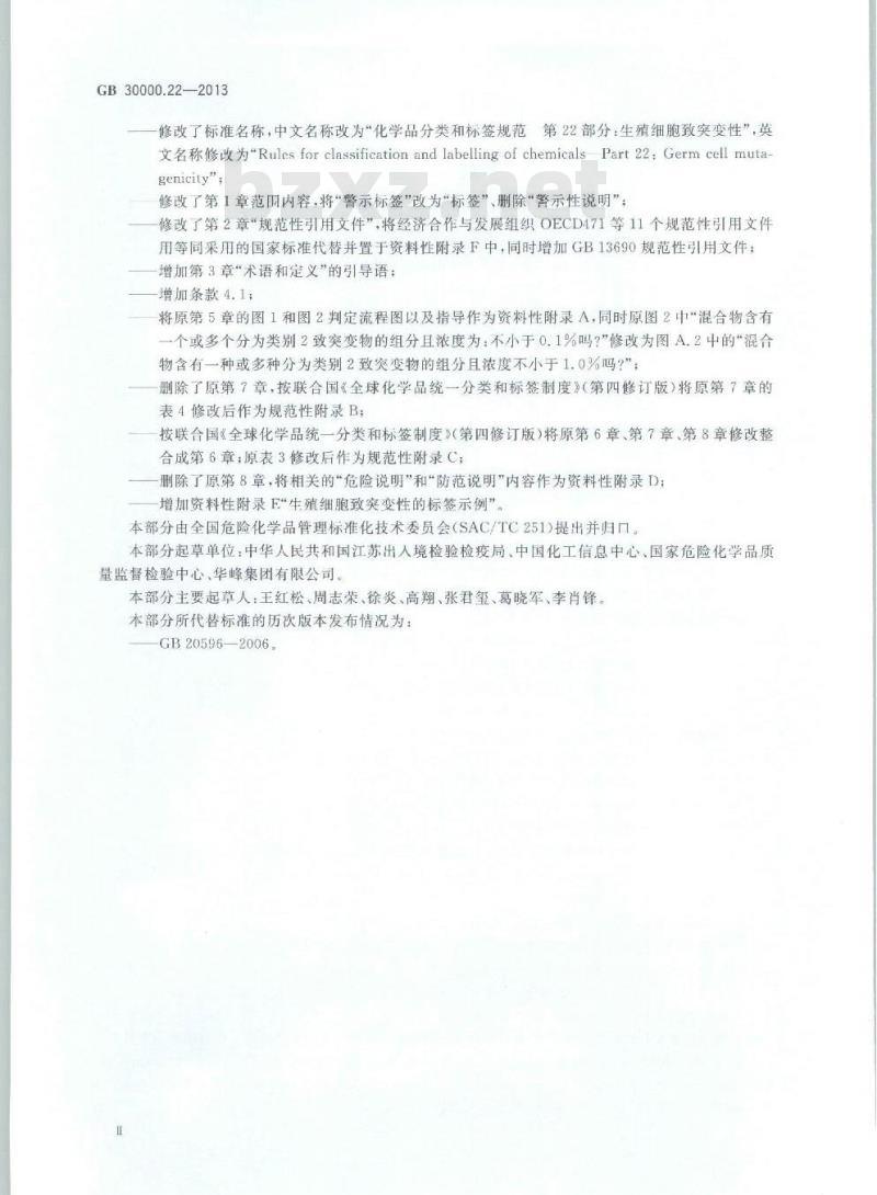 GB 30000.22-2013 化学品分类和标签规范 第22部分:生殖细胞致突变性
