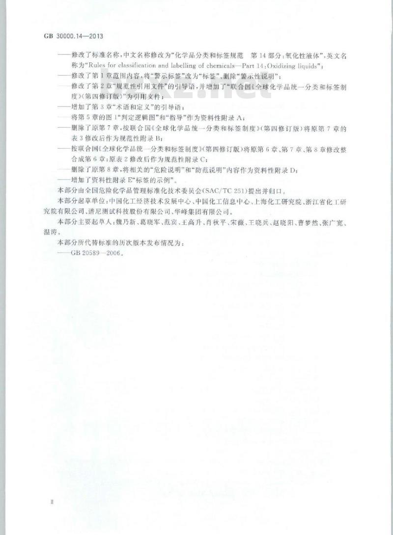 GB 30000.14-2013 化学品分类和标签规范 第14部分:氧化性液体