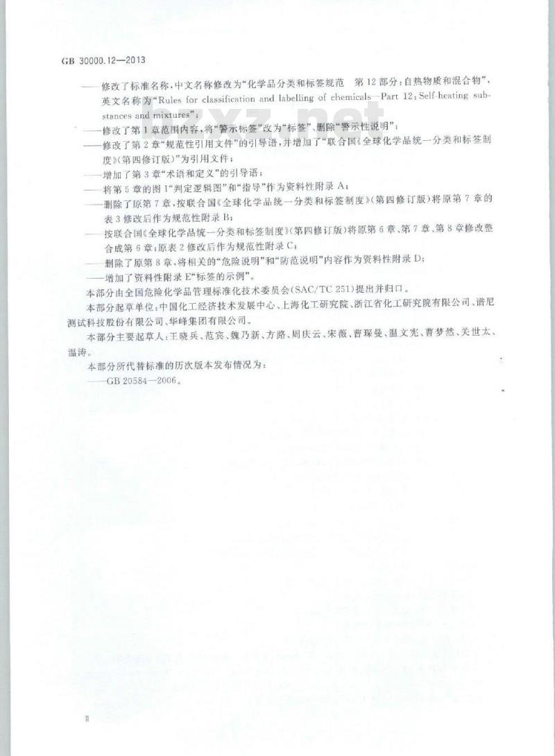 GB 30000.12-2013 化学品分类和标签规范 第12部分:自热物质和混合物