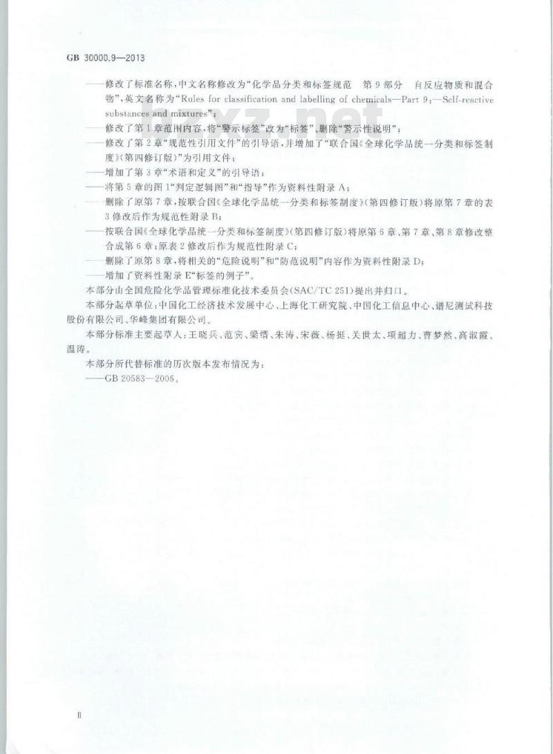 GB 30000.9-2013 化学品分类和标签规范 第9部分:自反应物质和混合物