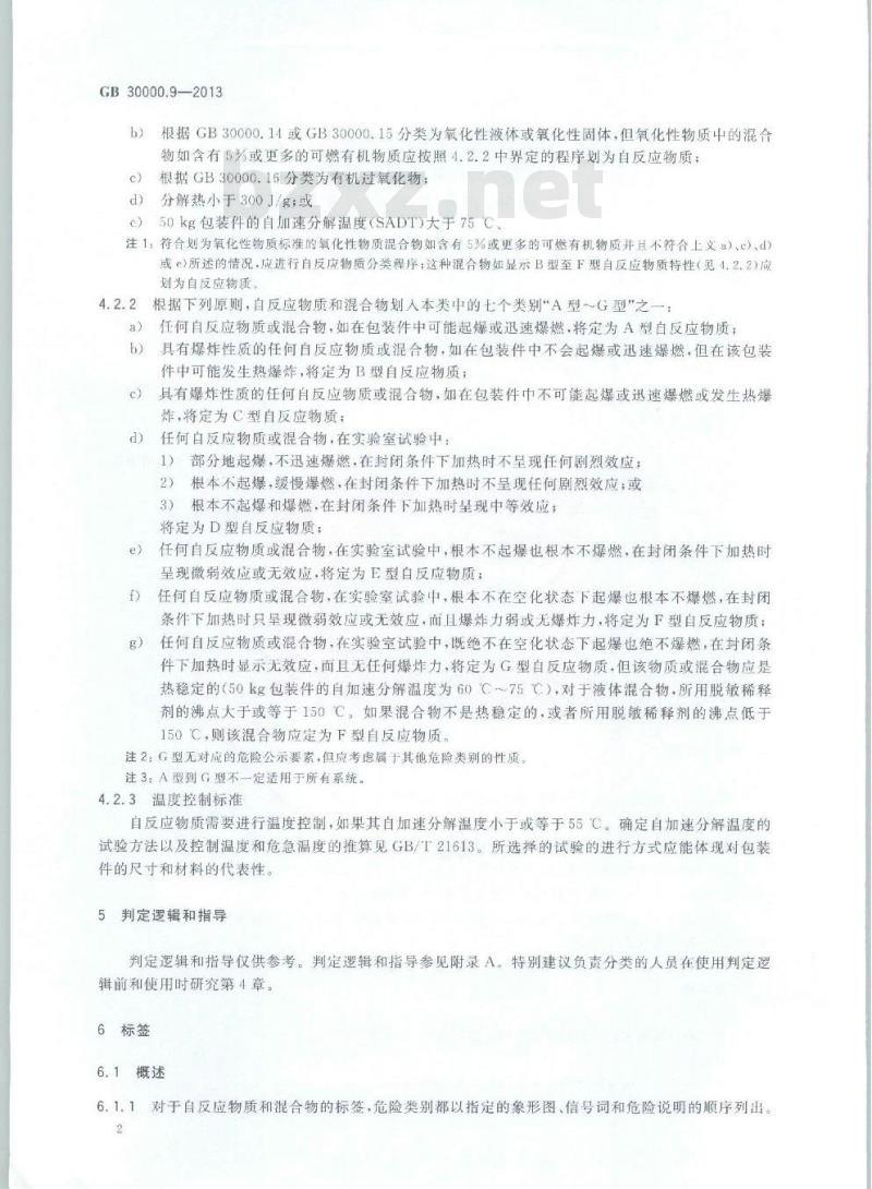 GB 30000.9-2013 化学品分类和标签规范 第9部分:自反应物质和混合物