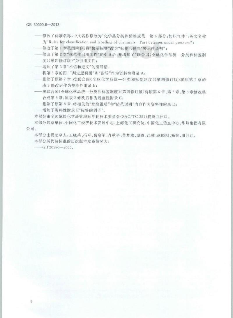 GB 30000.6-2013 化学品分类和标签规范 第6部分:加压气体
