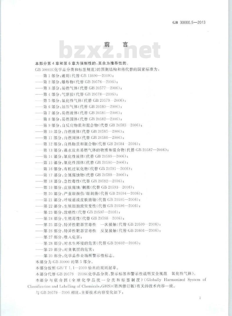 GB 30000.5-2013 化学品分类和标签规范 第5部分:氧化性气体