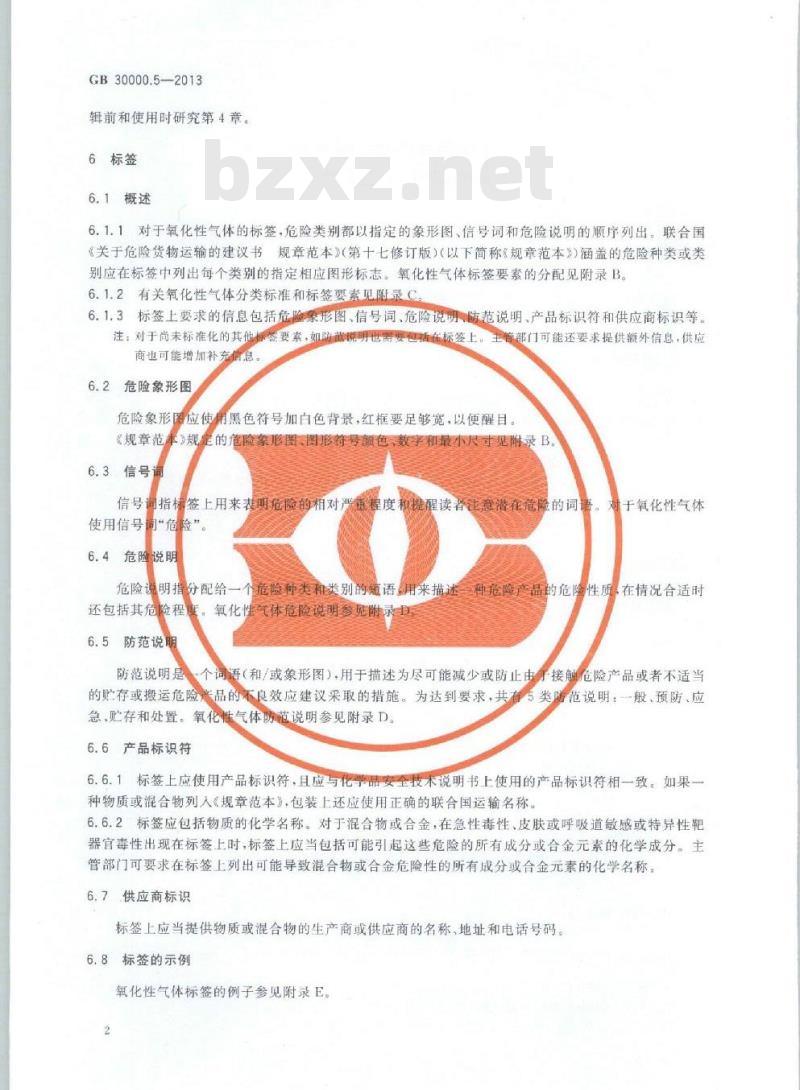GB 30000.5-2013 化学品分类和标签规范 第5部分:氧化性气体