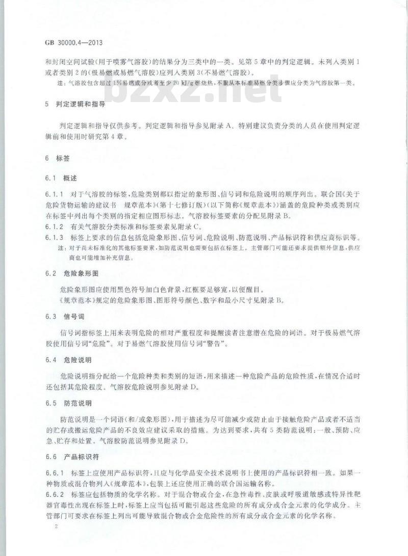 GB 30000.4-2013 化学品分类和标签规范 第4部分:气溶胶